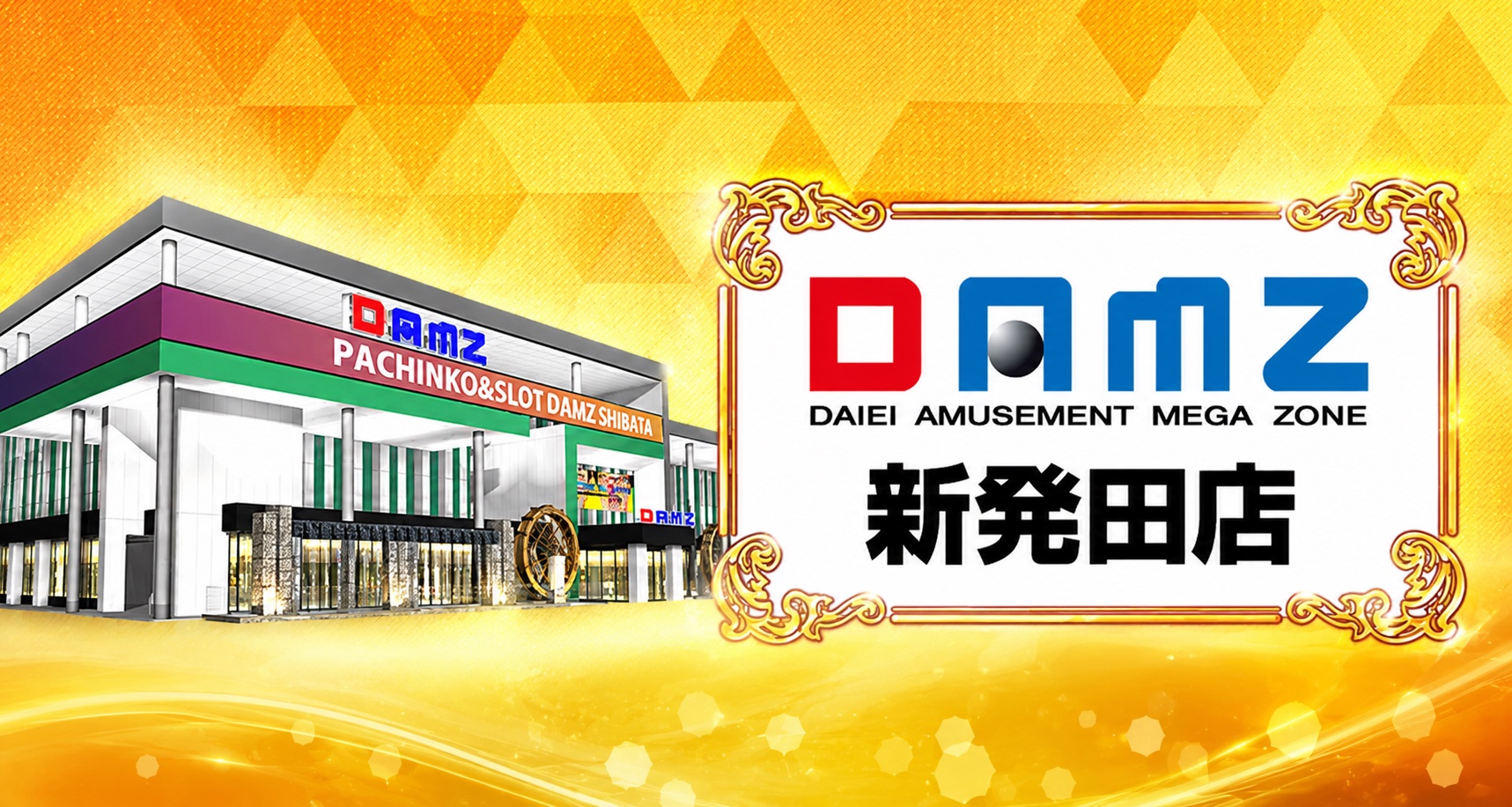 グランドDAMZ県央店の店舗ヒーロー画像